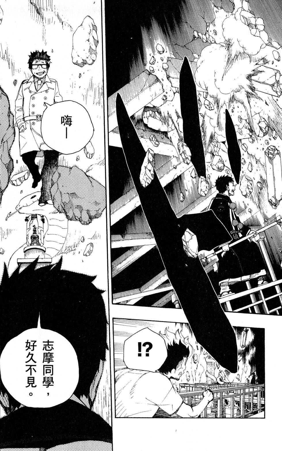藍色的除魔師 - 第6卷(2/5) - 3