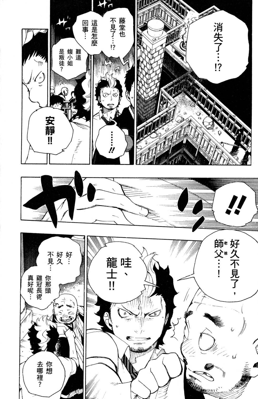 藍色的除魔師 - 第6卷(2/5) - 6