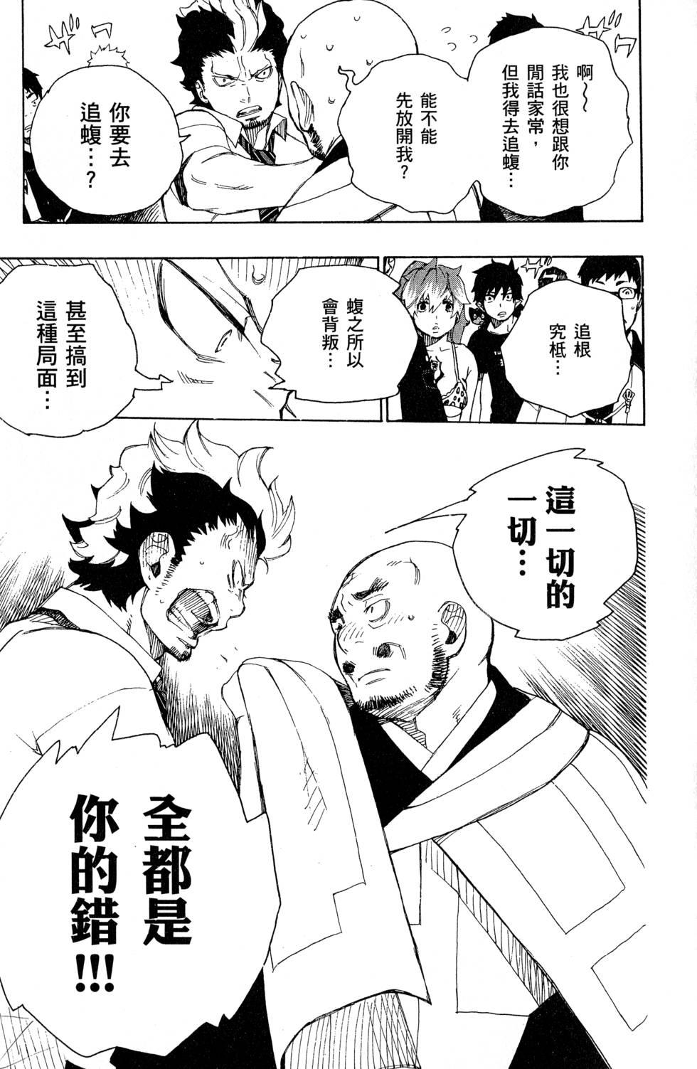藍色的除魔師 - 第6卷(2/5) - 7