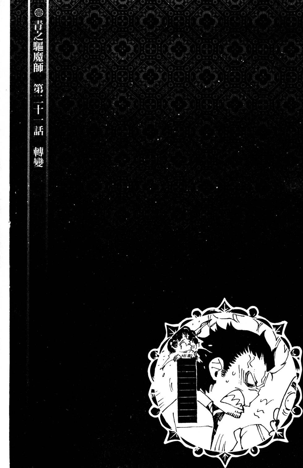 藍色的除魔師 - 第6卷(2/5) - 8