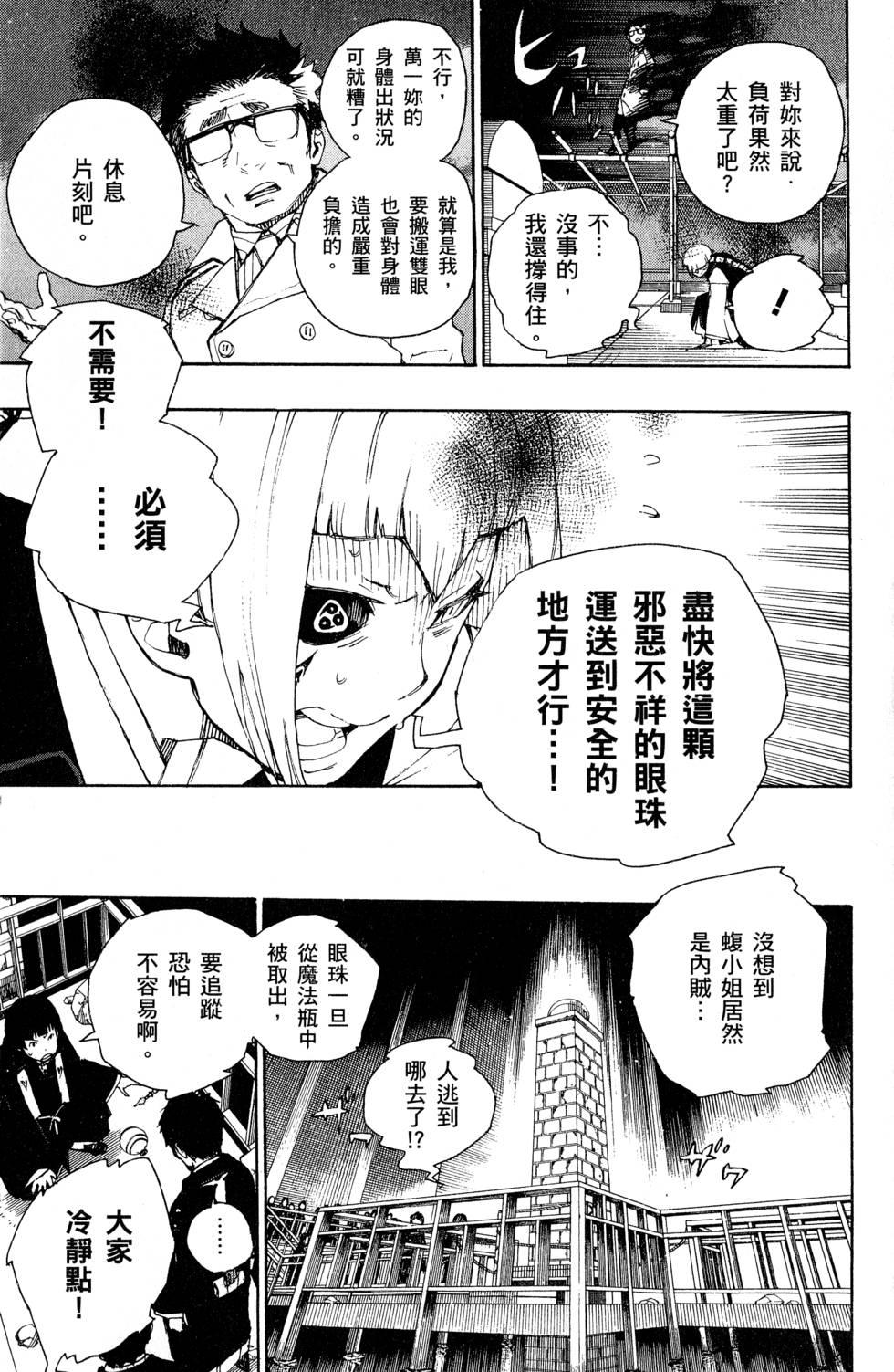 藍色的除魔師 - 第6卷(2/5) - 3
