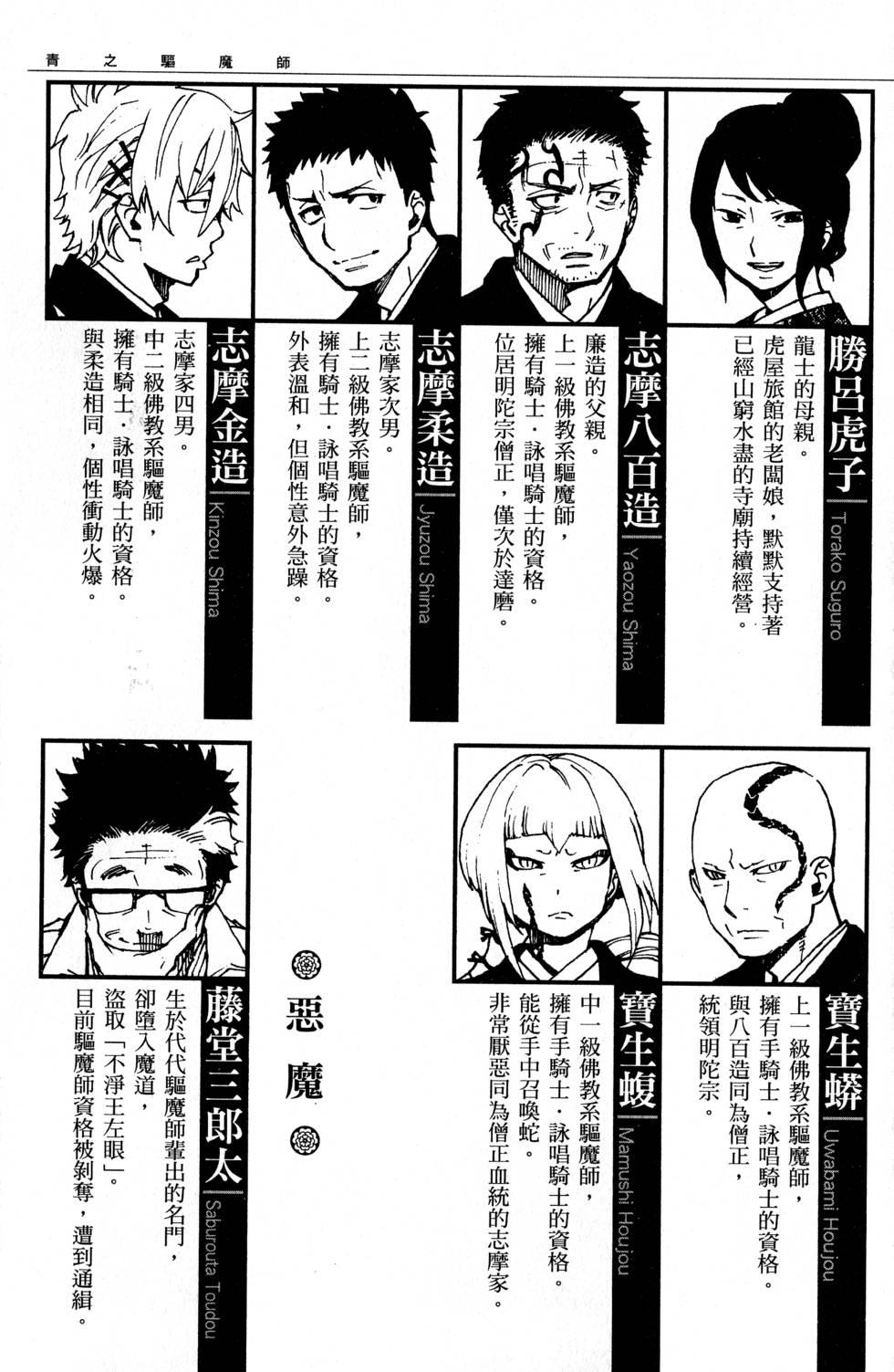 藍色的除魔師 - 第6卷(1/5) - 1