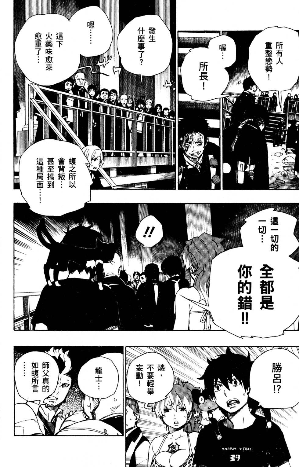 藍色的除魔師 - 第6卷(2/5) - 4