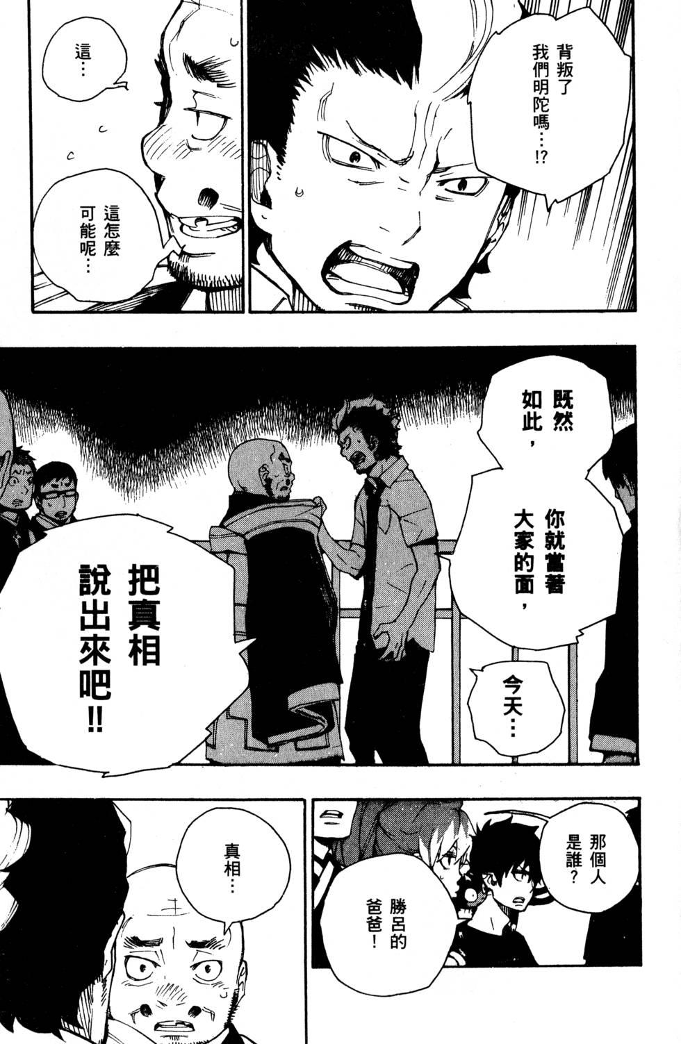 藍色的除魔師 - 第6卷(2/5) - 5