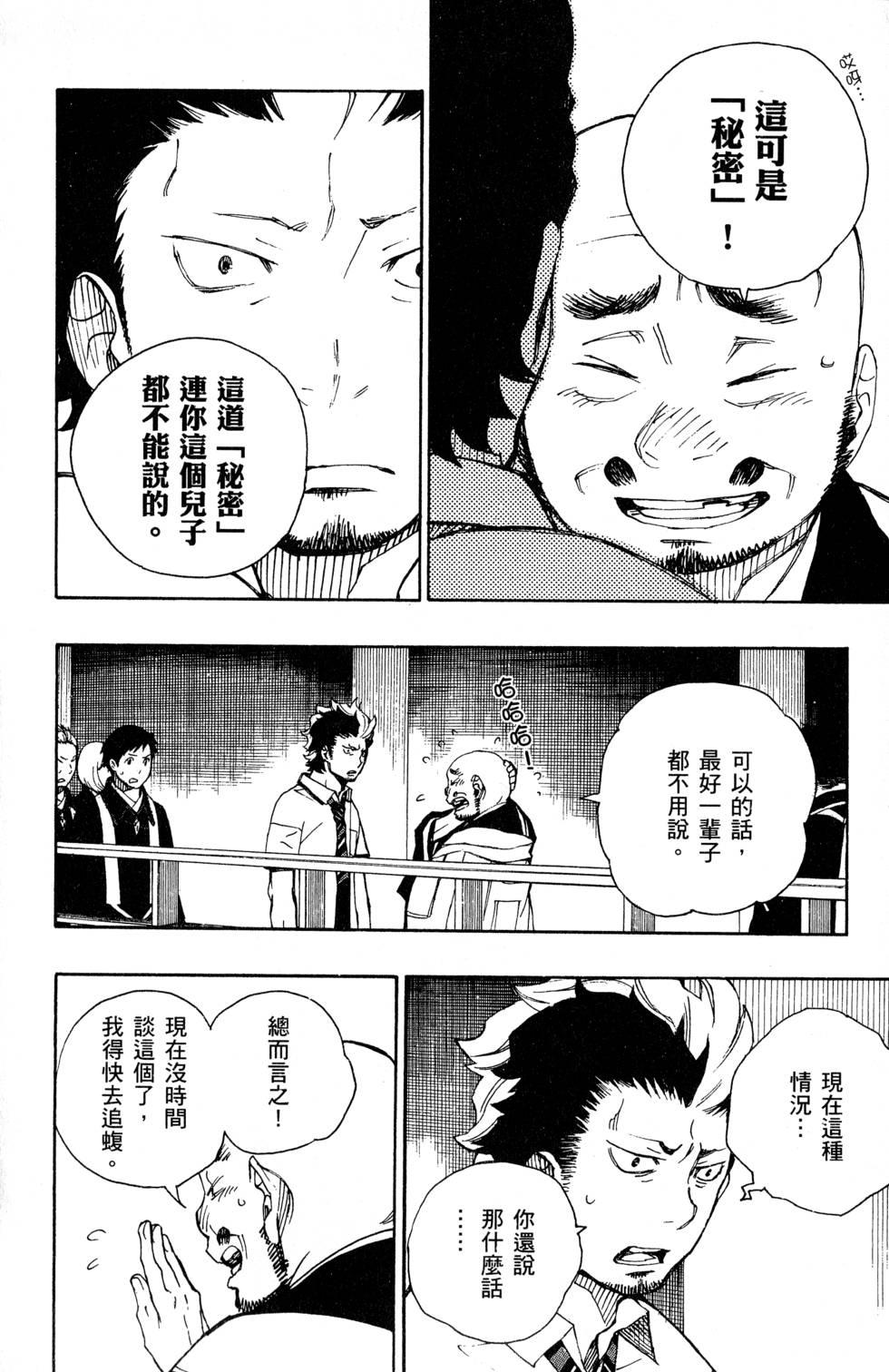 藍色的除魔師 - 第6卷(2/5) - 6
