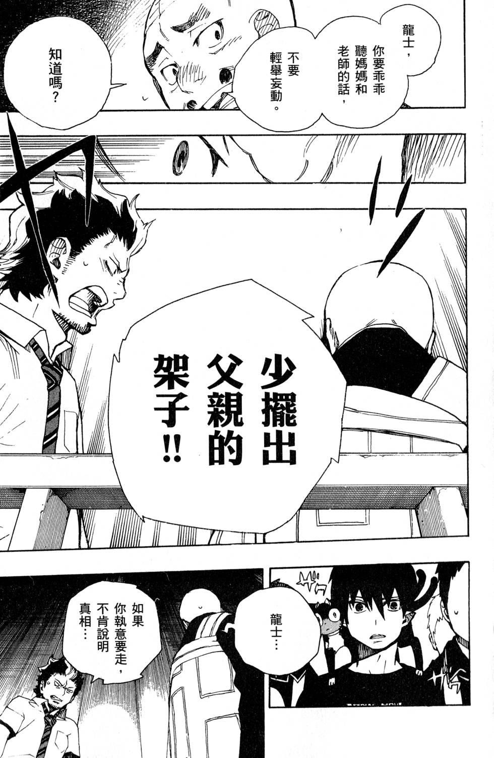 藍色的除魔師 - 第6卷(2/5) - 7