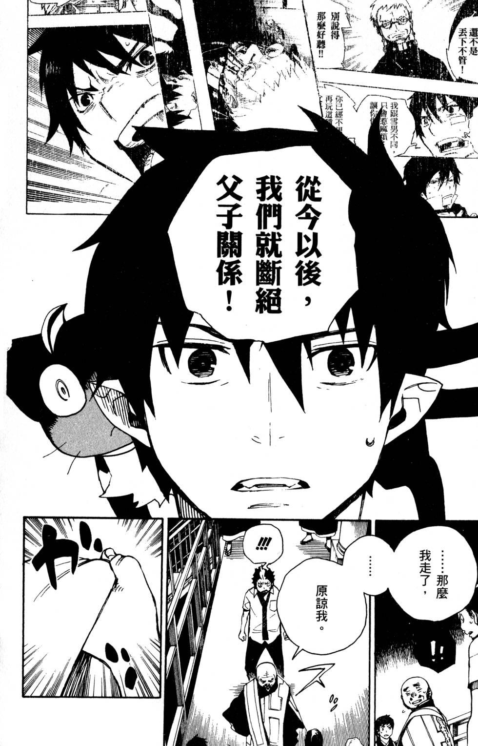 藍色的除魔師 - 第6卷(2/5) - 8