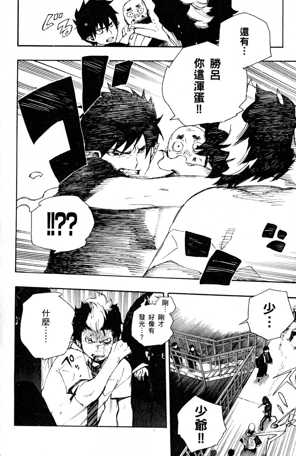 藍色的除魔師 - 第6卷(2/5) - 2