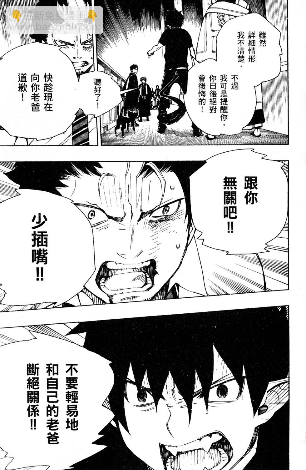 藍色的除魔師 - 第6卷(2/5) - 3