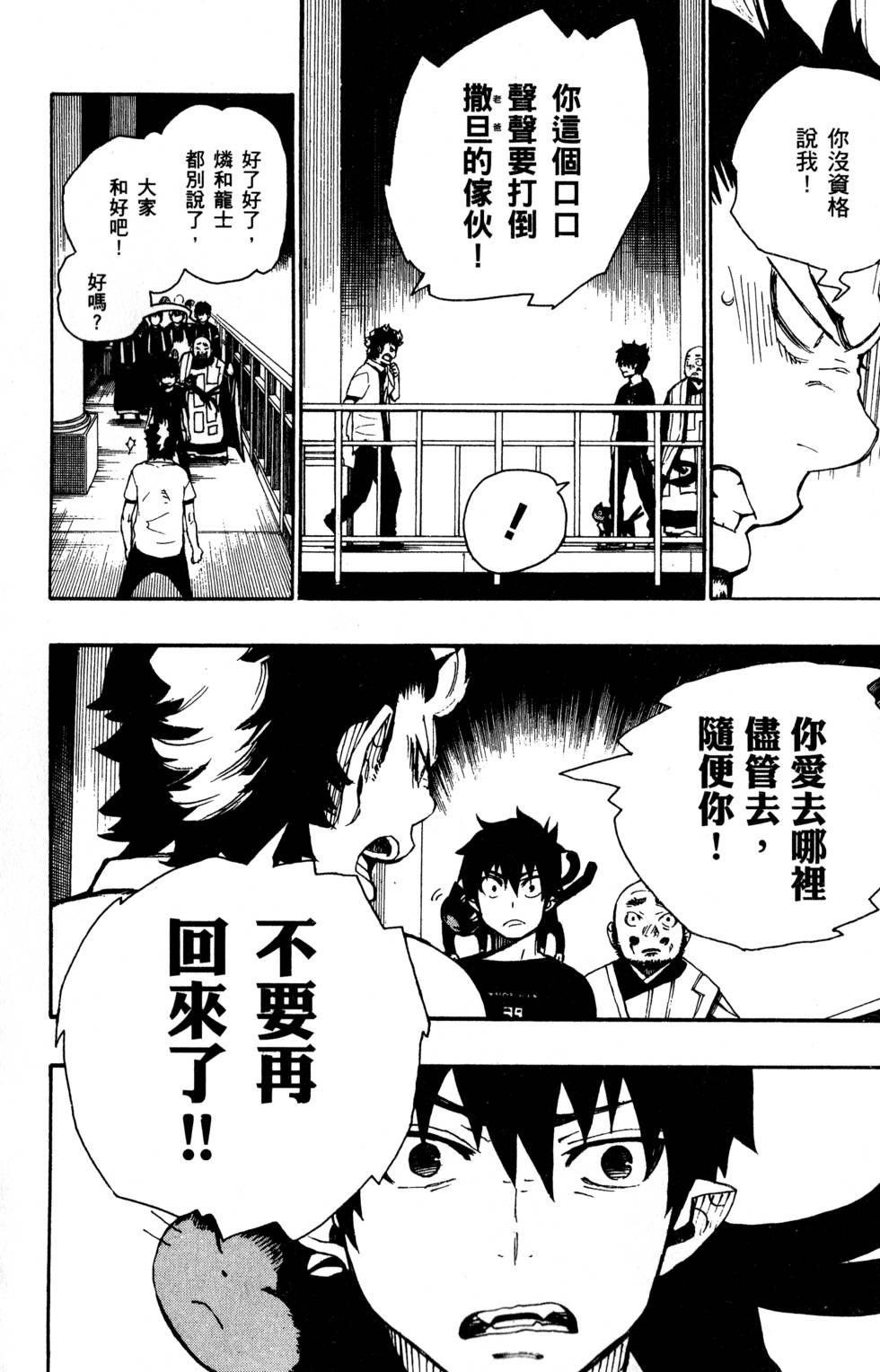 藍色的除魔師 - 第6卷(2/5) - 4