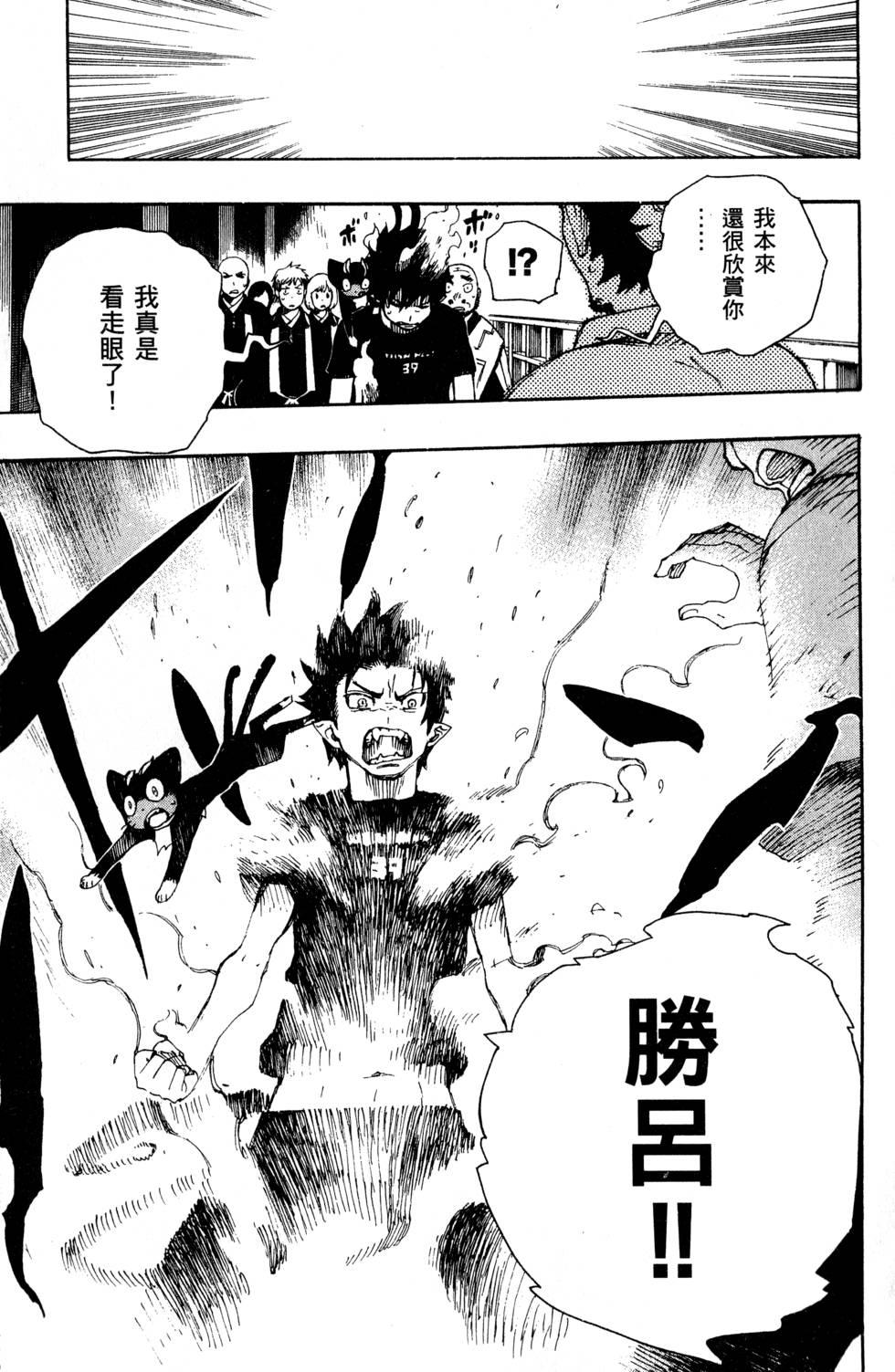藍色的除魔師 - 第6卷(2/5) - 5