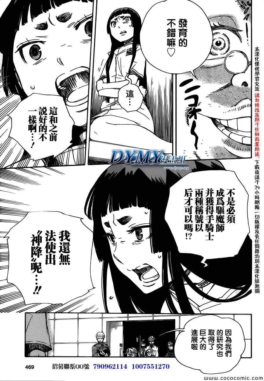 第51话 被骗的人是笨蛋4