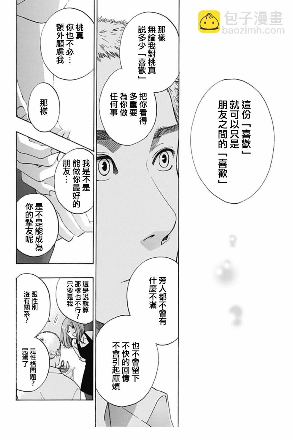 藍色的旗幟 - 第40話 - 2