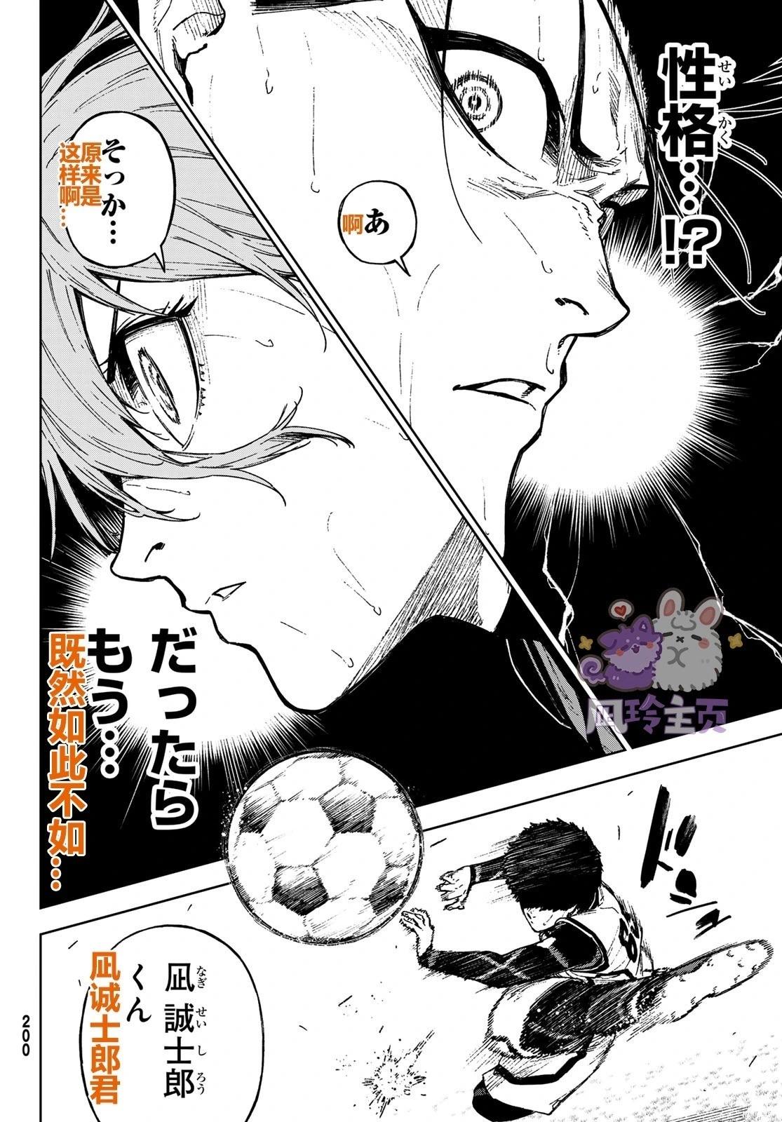 藍色監獄-凪外傳 - 第20話 - 2