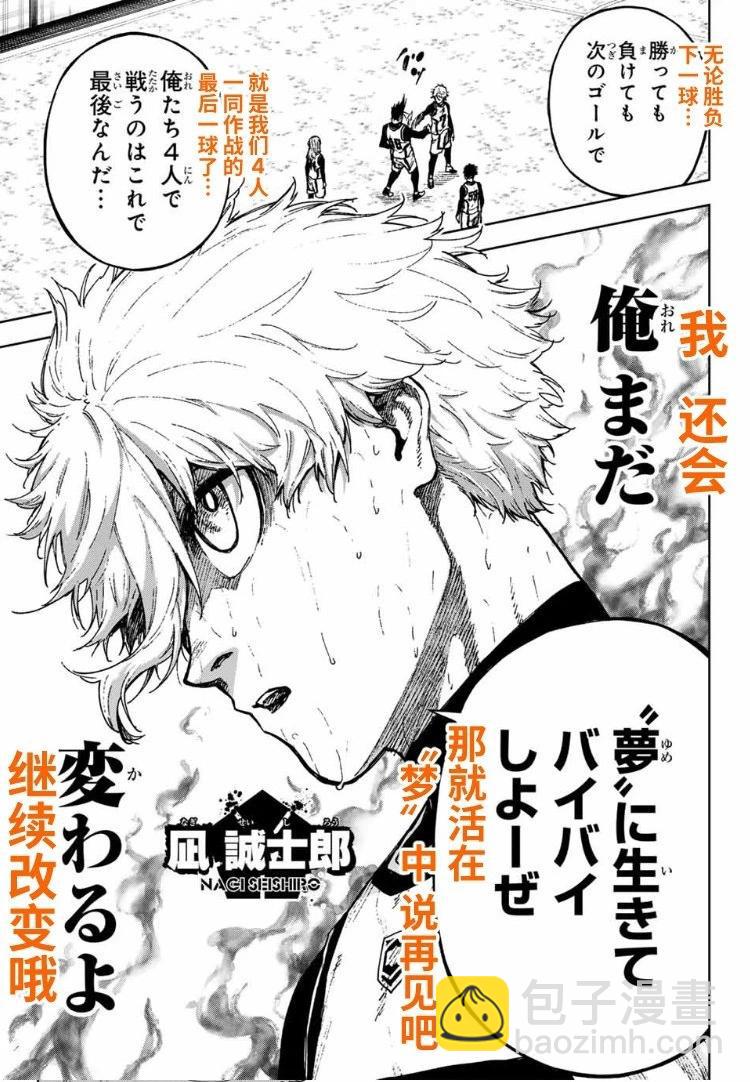 藍色監獄-凪外傳 - 第29話 - 5