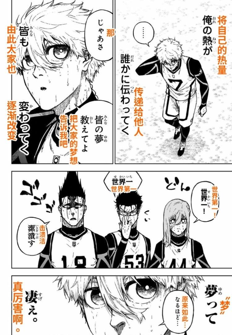 藍色監獄-凪外傳 - 第29話 - 1