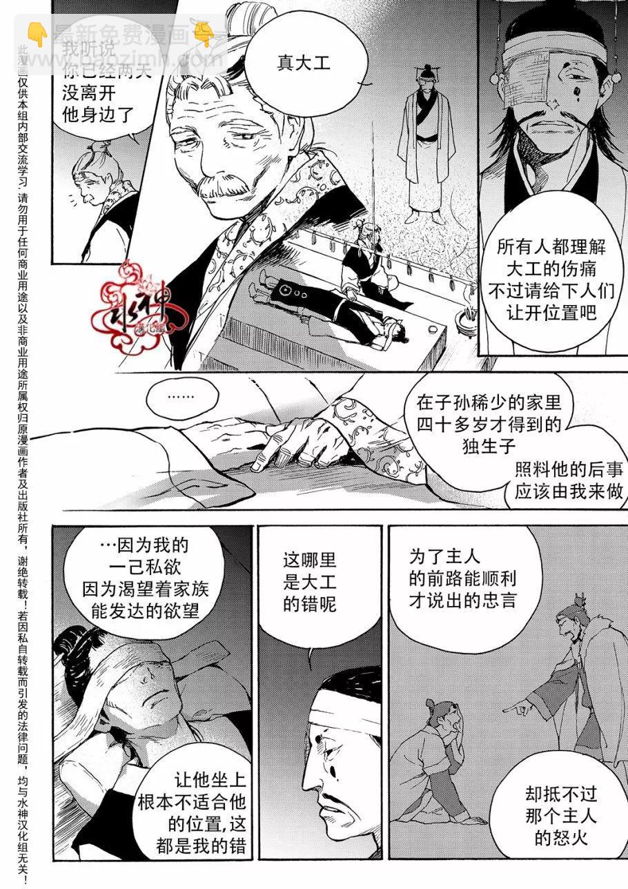 藍色琉璃 - 第29回 - 4