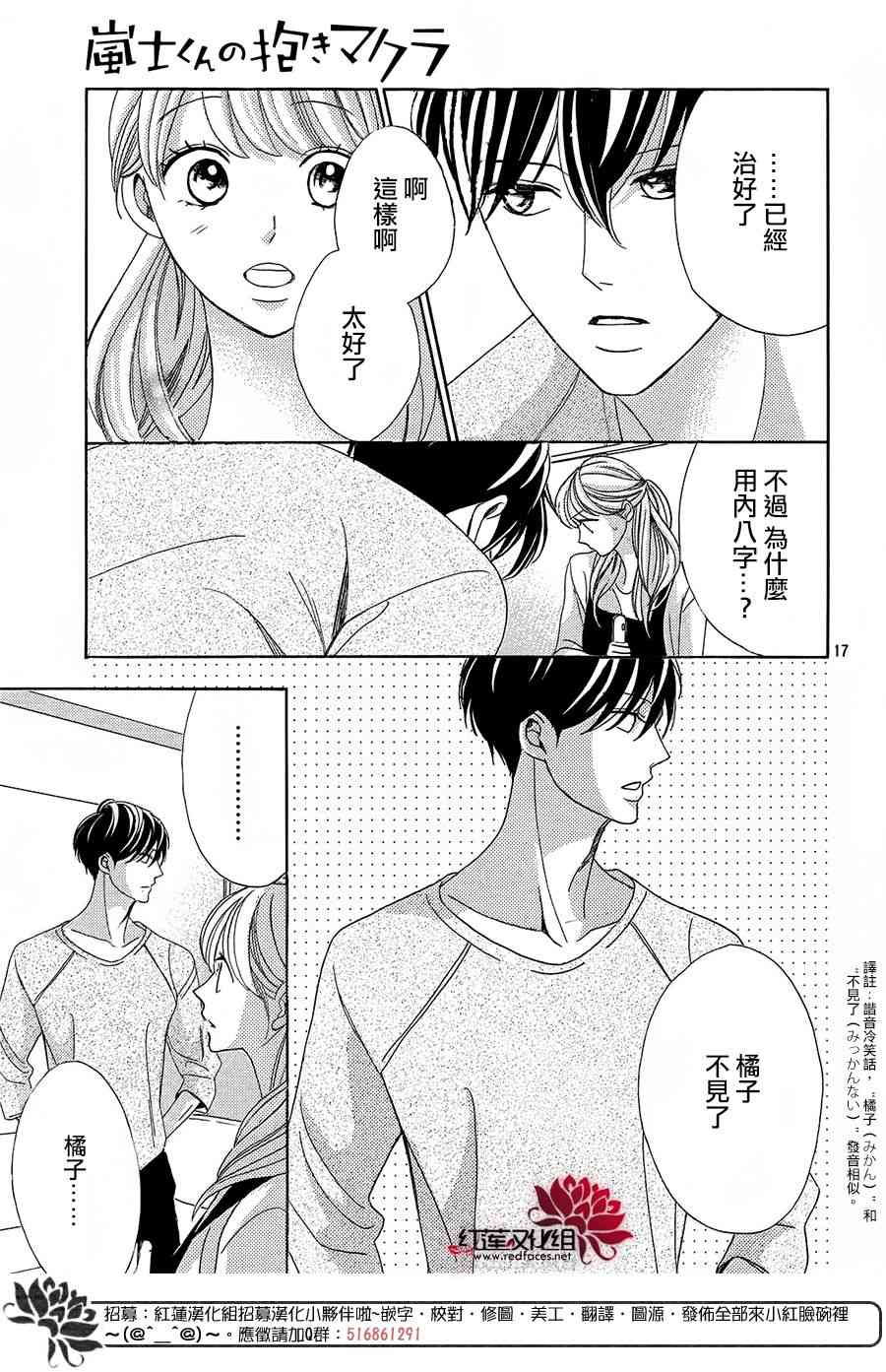 嵐士的抱枕 - 2話(1/2) - 1