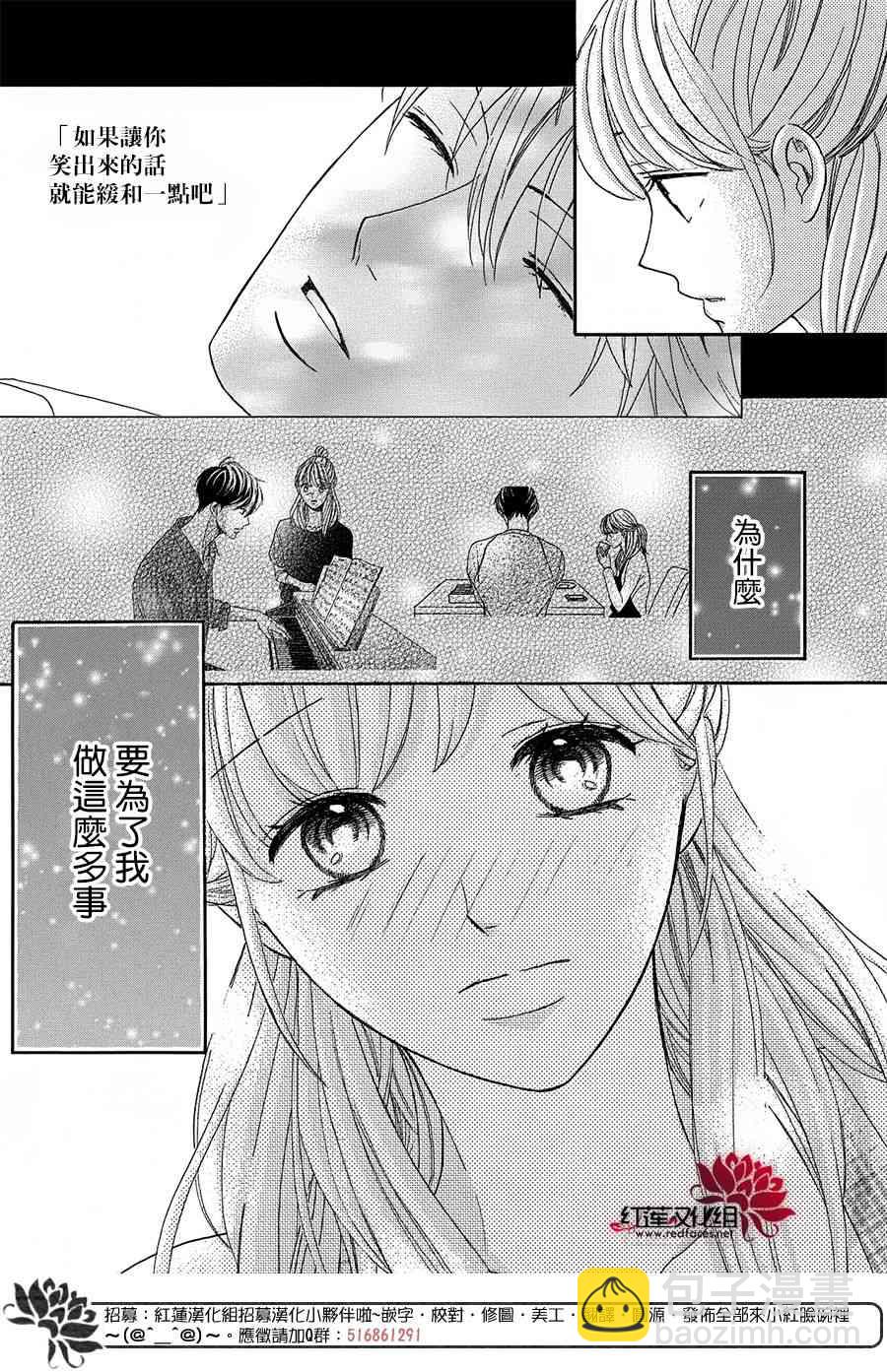 嵐士的抱枕 - 2話(1/2) - 7