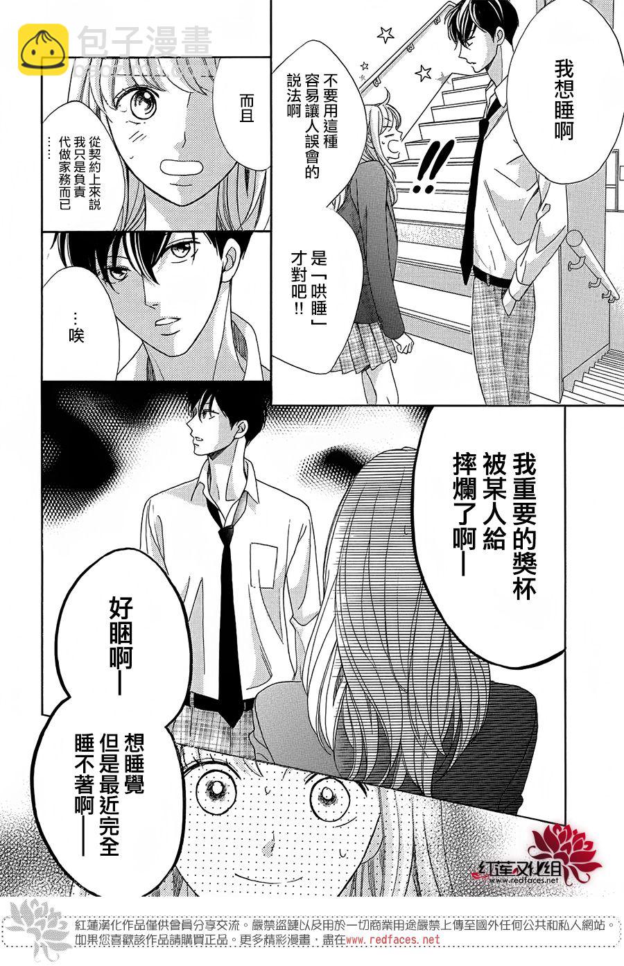 嵐士的抱枕 - 2話(1/2) - 6