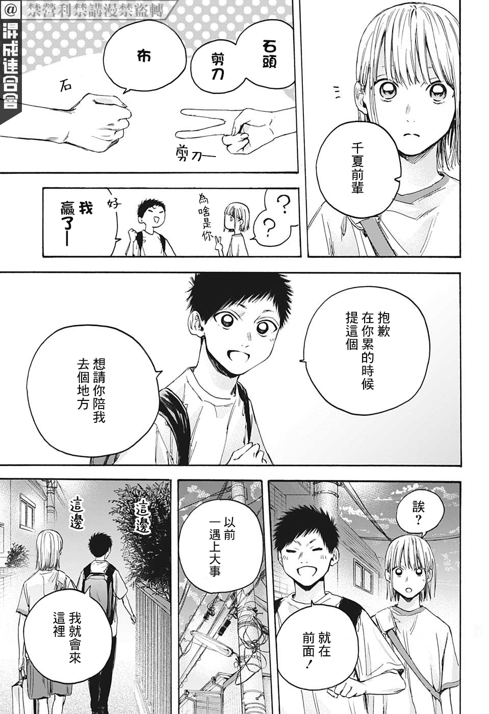 藍箱 - 第19話 - 3