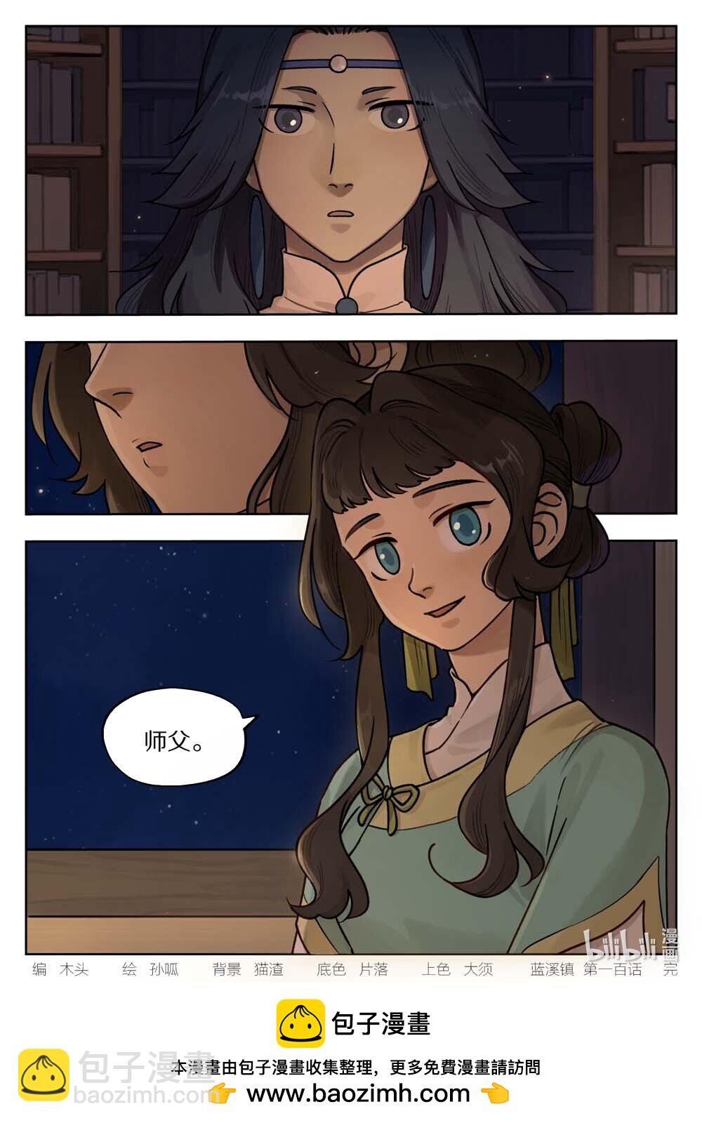 藍溪鎮 - 100 無解 - 2