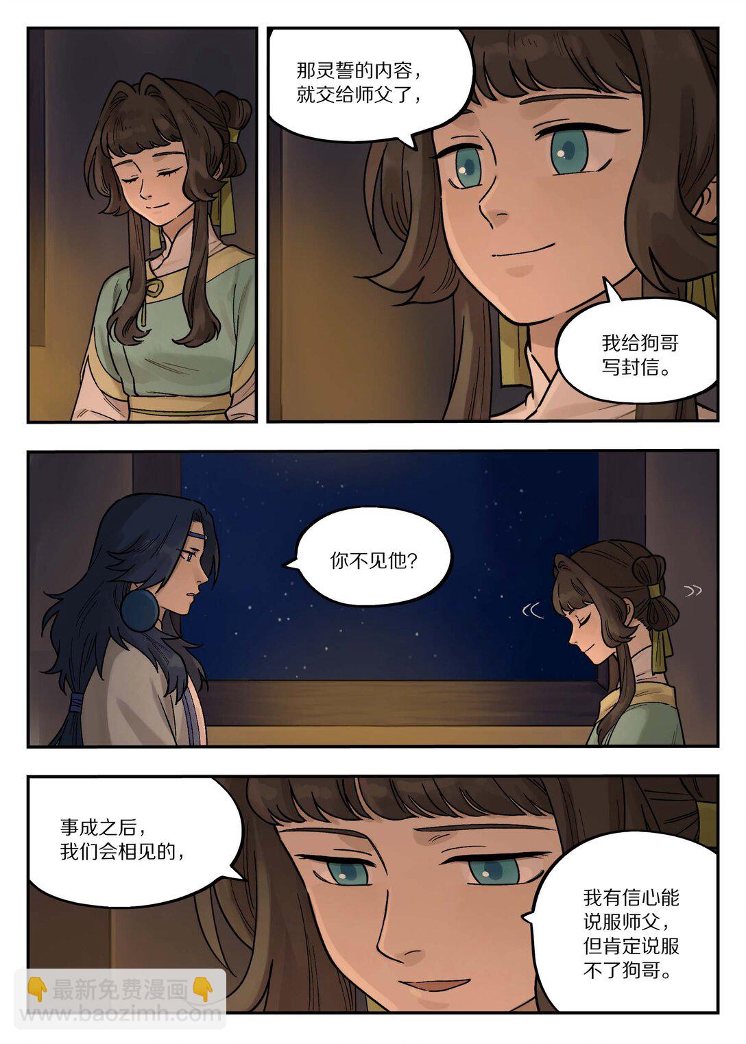 藍溪鎮 - 102 決心 - 1