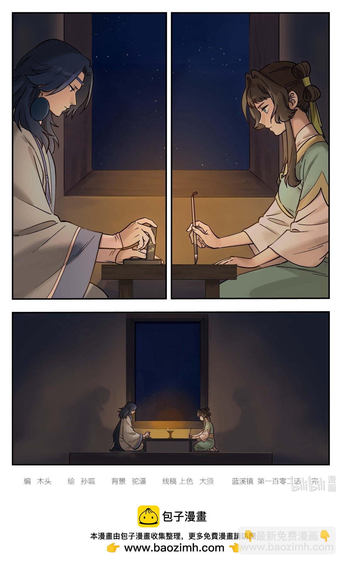 藍溪鎮 - 102 決心 - 3
