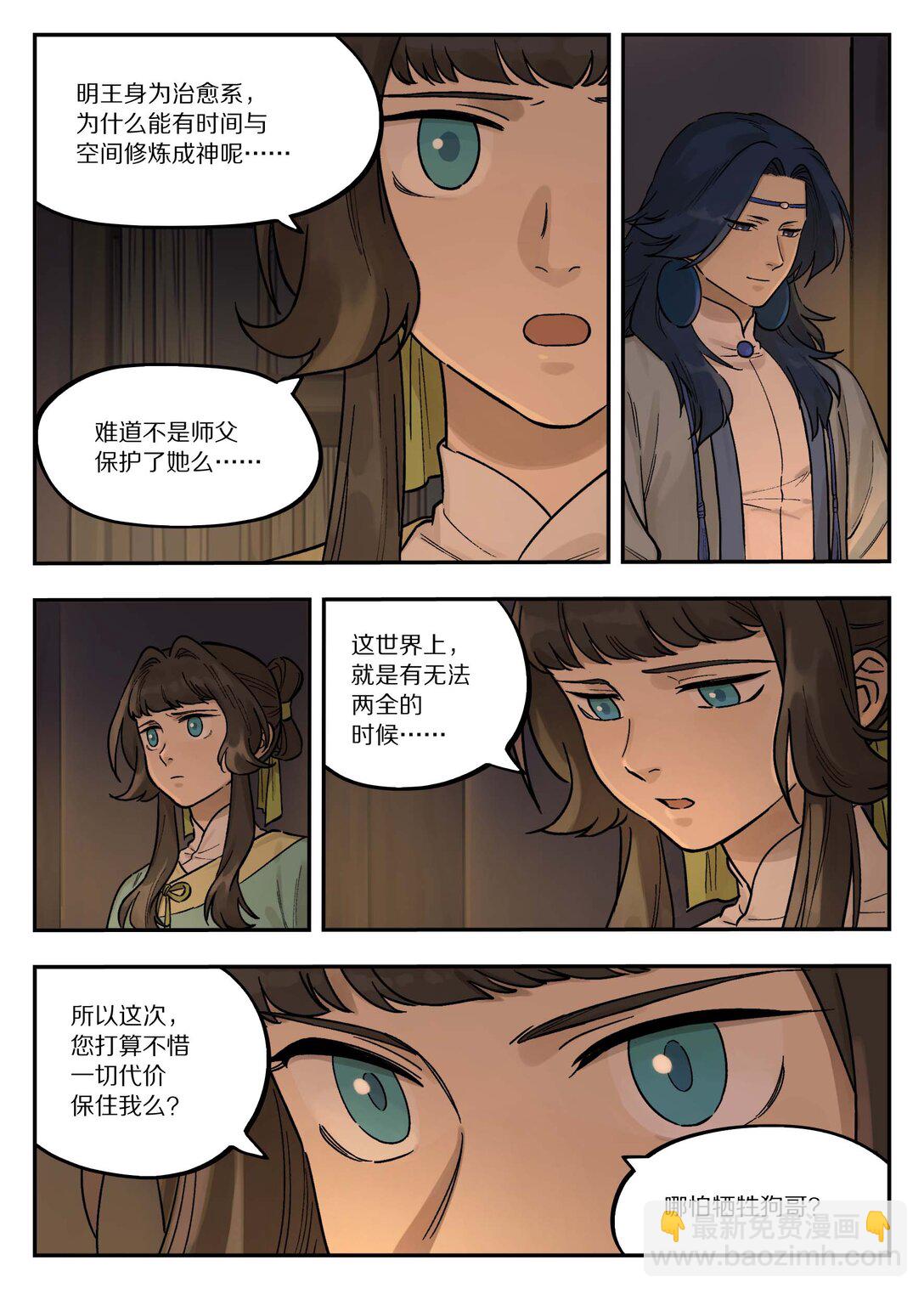 藍溪鎮 - 102 決心 - 3