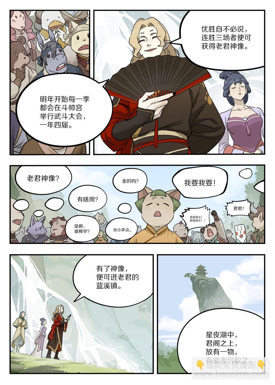 藍溪鎮 - 114 至寶 - 2