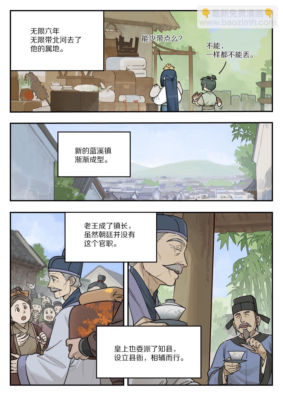 藍溪鎮 - 114 至寶 - 2