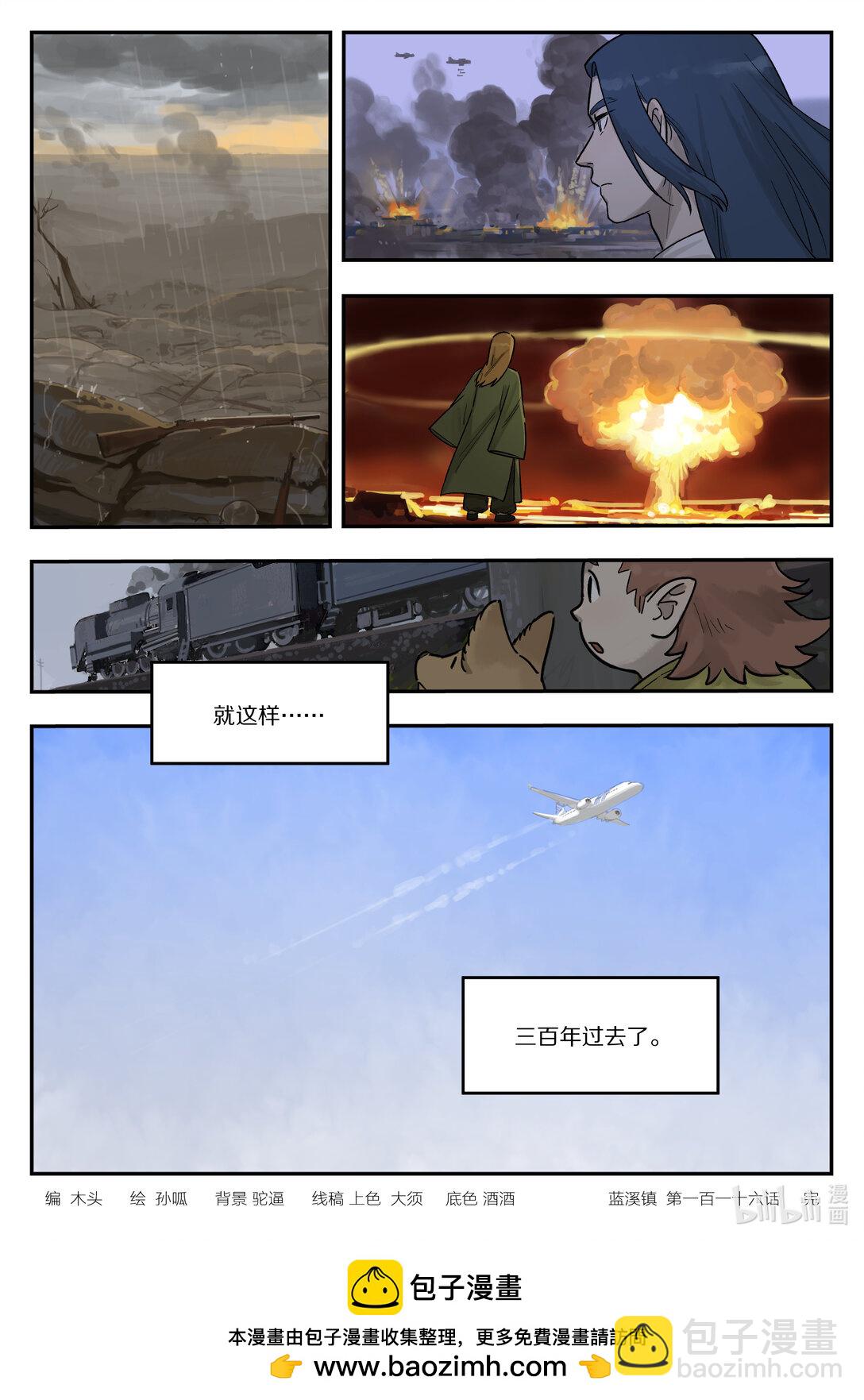 藍溪鎮 - 116 流年 - 2