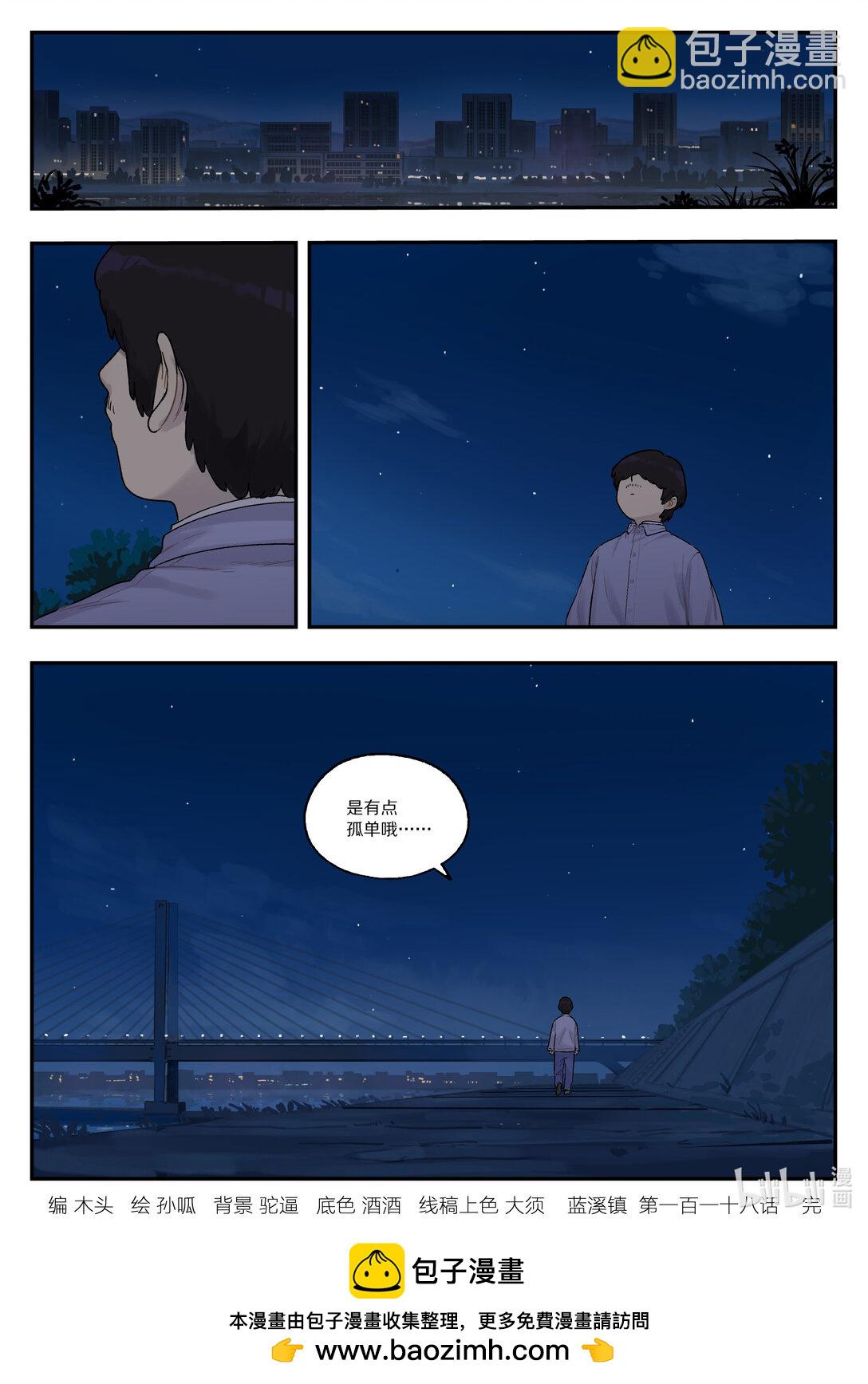 118 祖孙-第118话