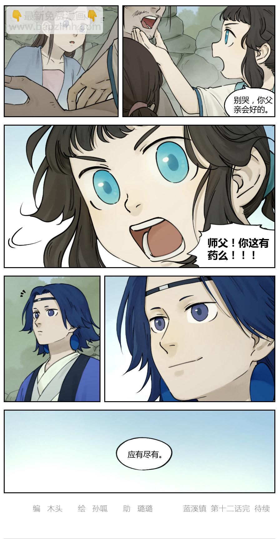 藍溪鎮 - 012 醫者 - 2