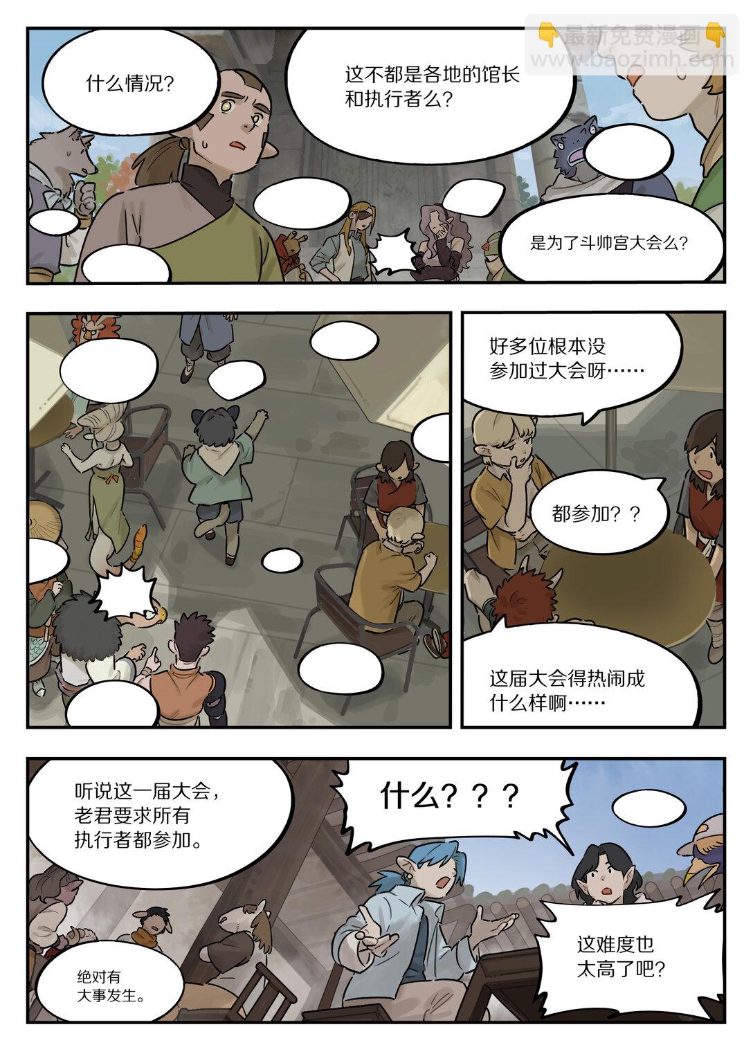 藍溪鎮 - 120 疑慮 - 3