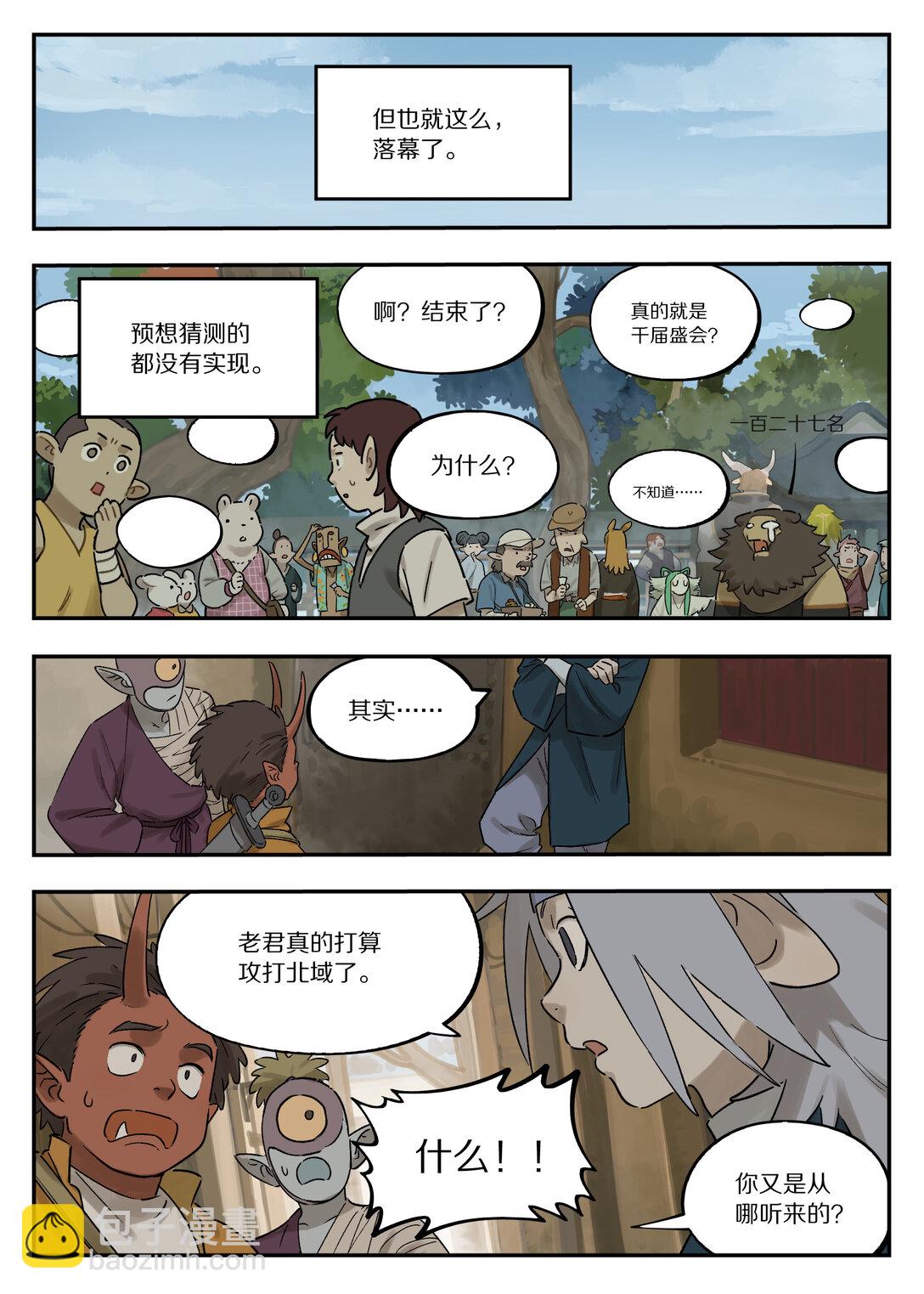 藍溪鎮 - 120 疑慮 - 2