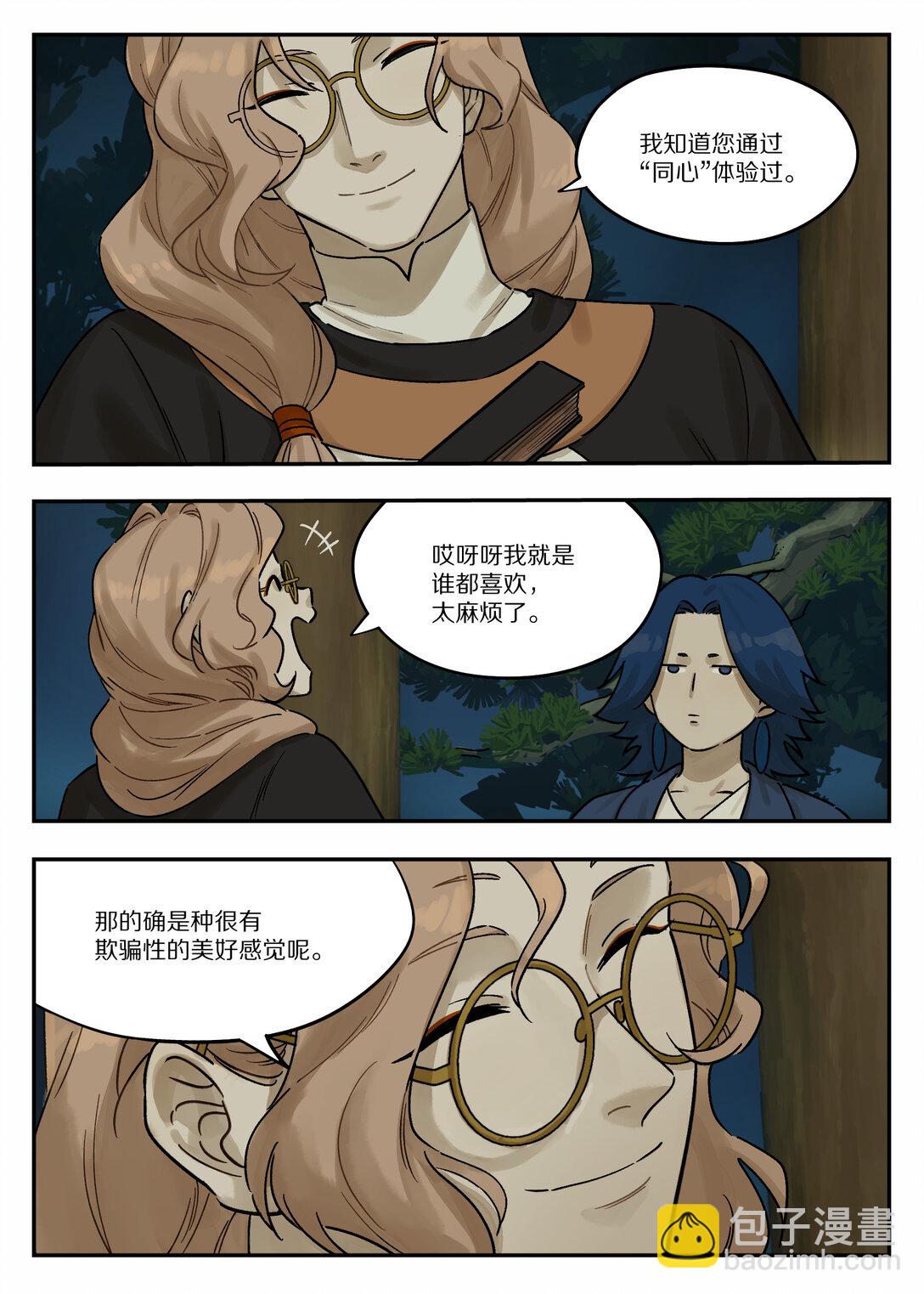 藍溪鎮 - 122 談情 - 1