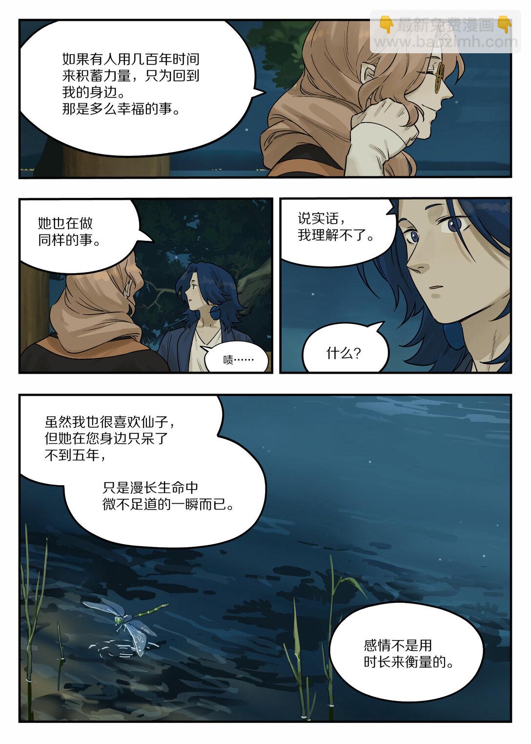 藍溪鎮 - 122 談情 - 3