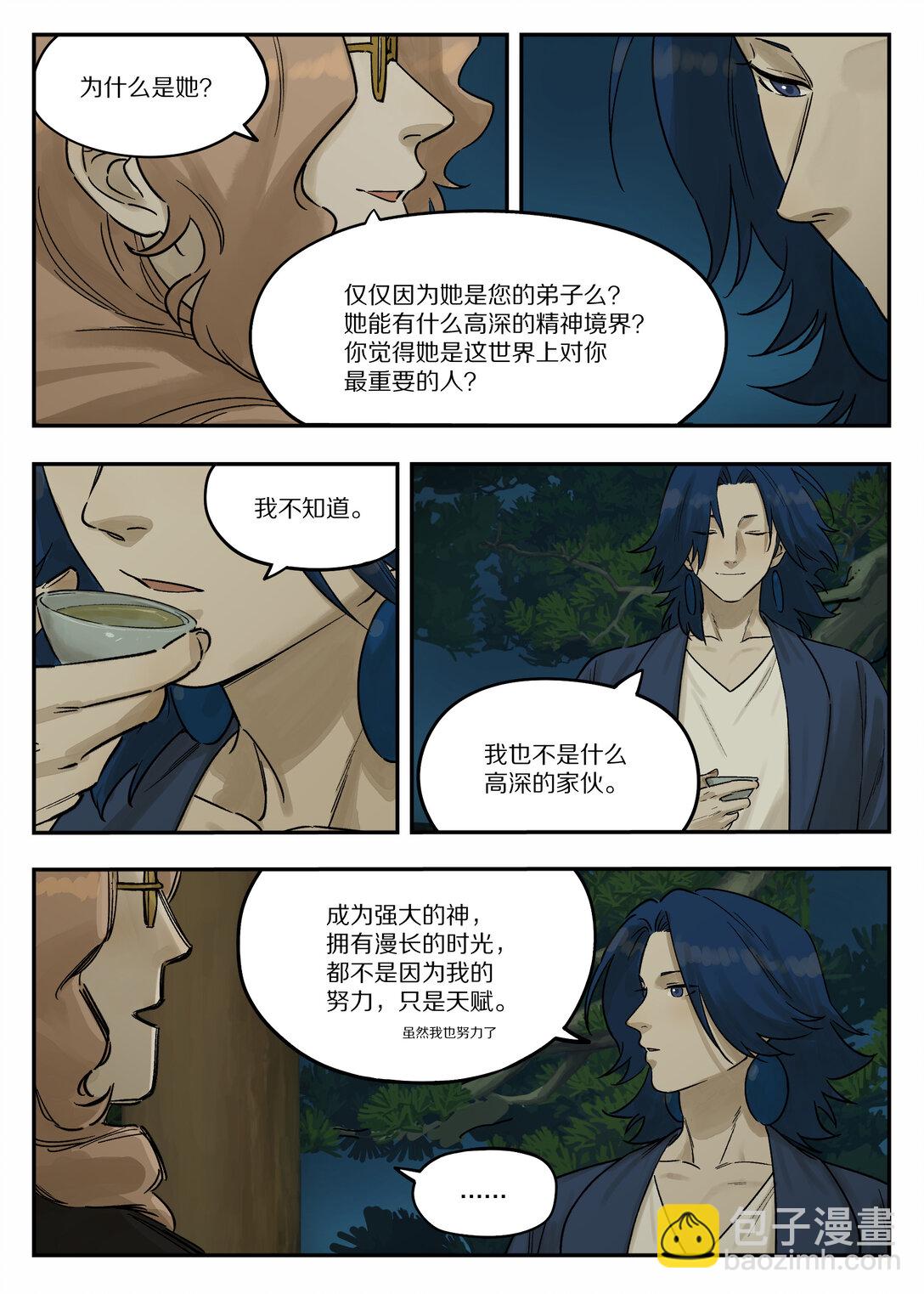 藍溪鎮 - 122 談情 - 4