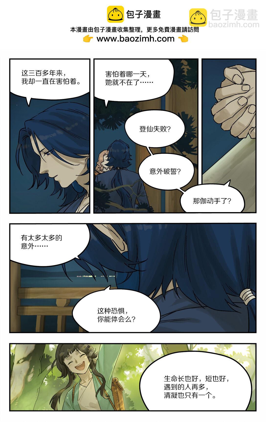 藍溪鎮 - 122 談情 - 2
