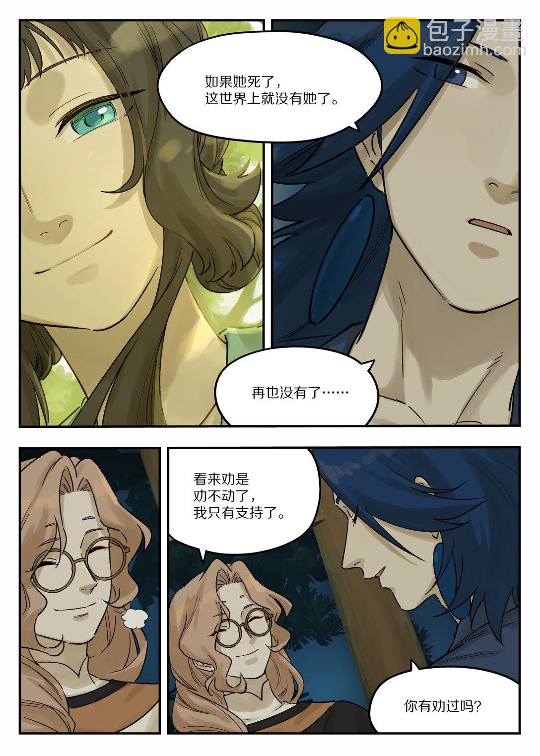 藍溪鎮 - 122 談情 - 3