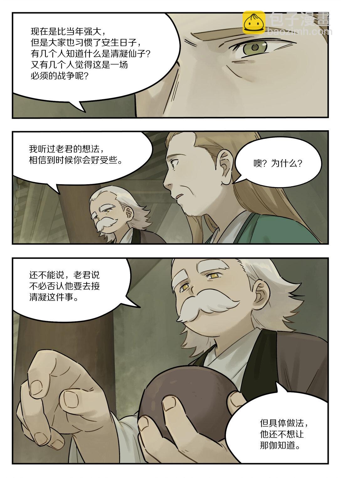 藍溪鎮 - 122 談情 - 3