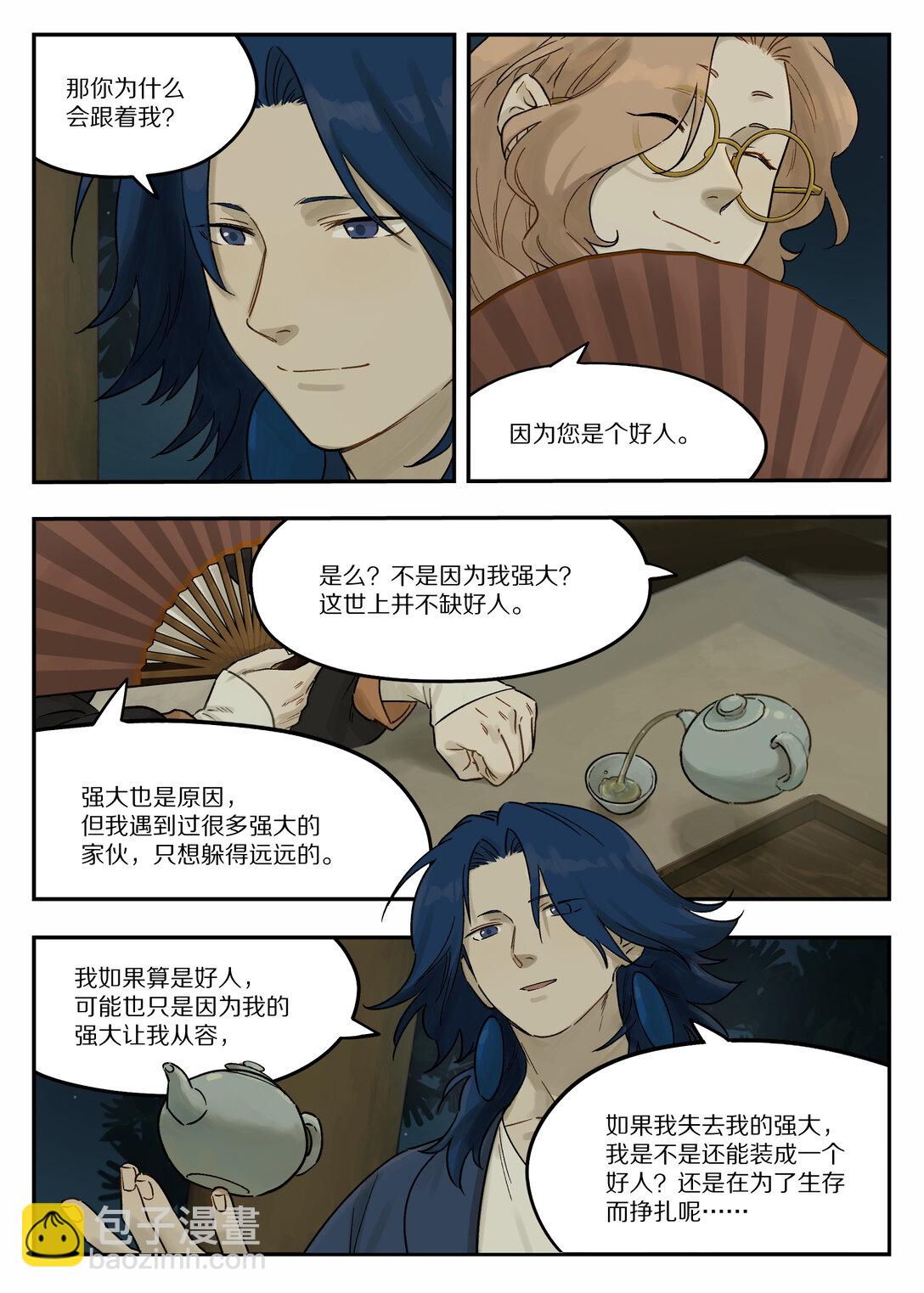 藍溪鎮 - 122 談情 - 4