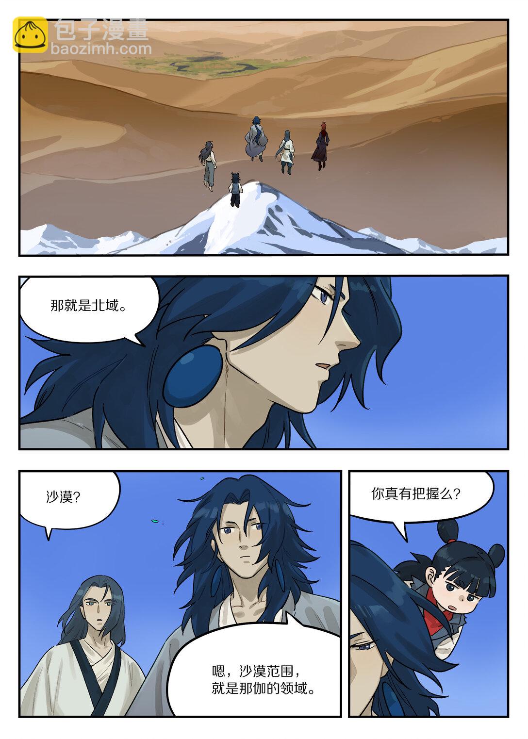 124 北域-第124话