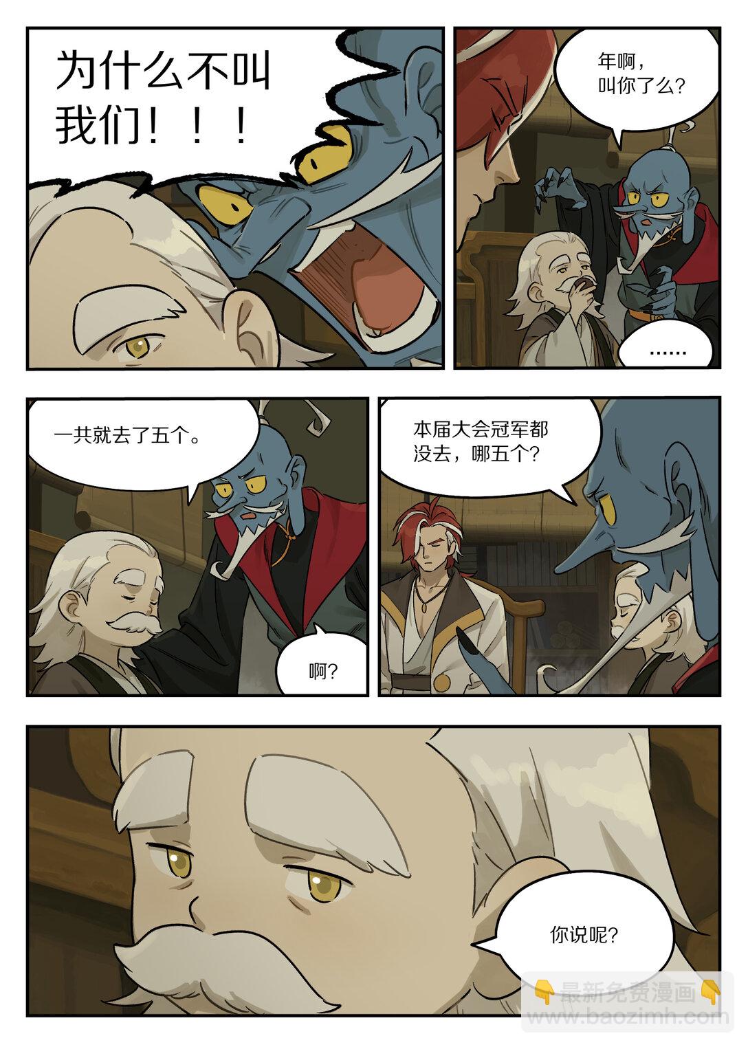 124 北域-第124话