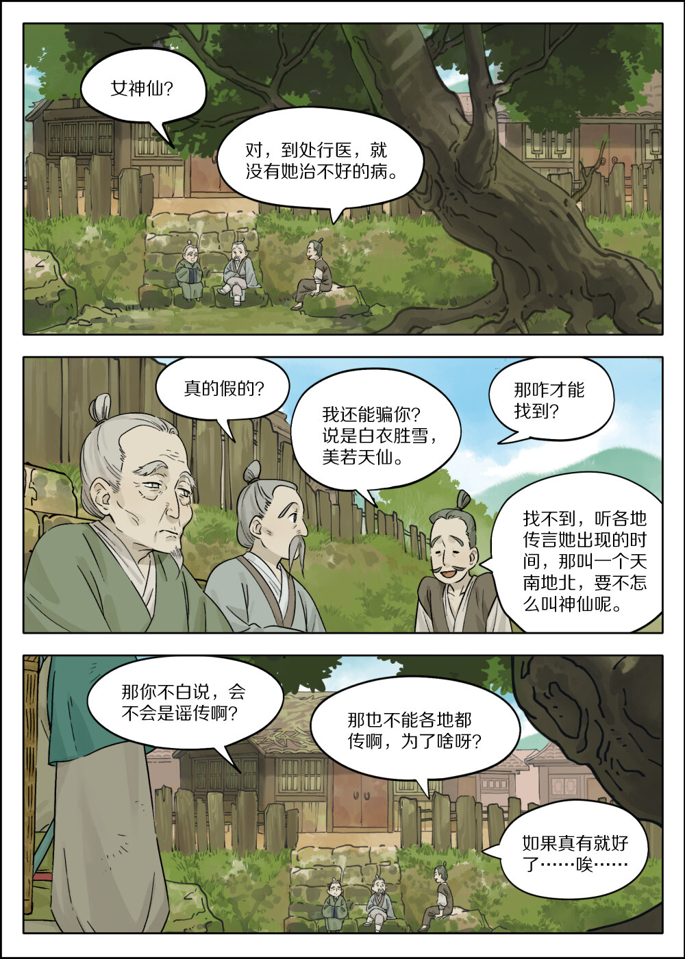 藍溪鎮 - 052 瘋犬 - 1