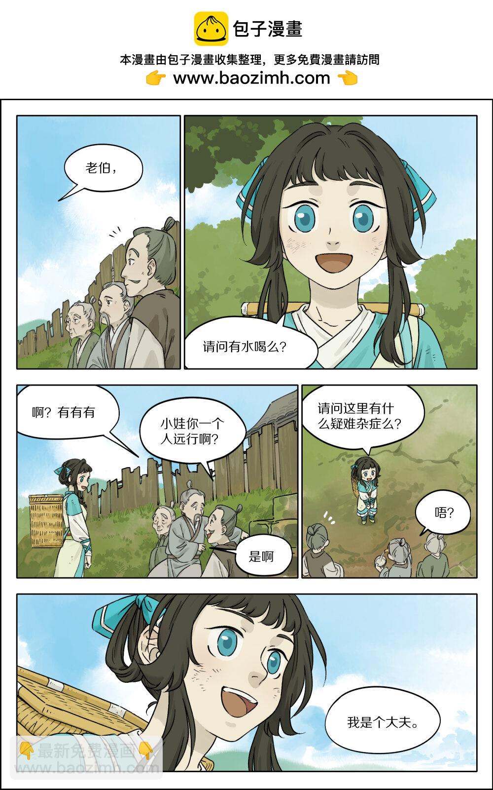 藍溪鎮 - 052 瘋犬 - 2