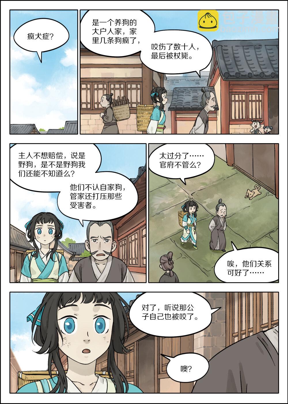 藍溪鎮 - 052 瘋犬 - 1
