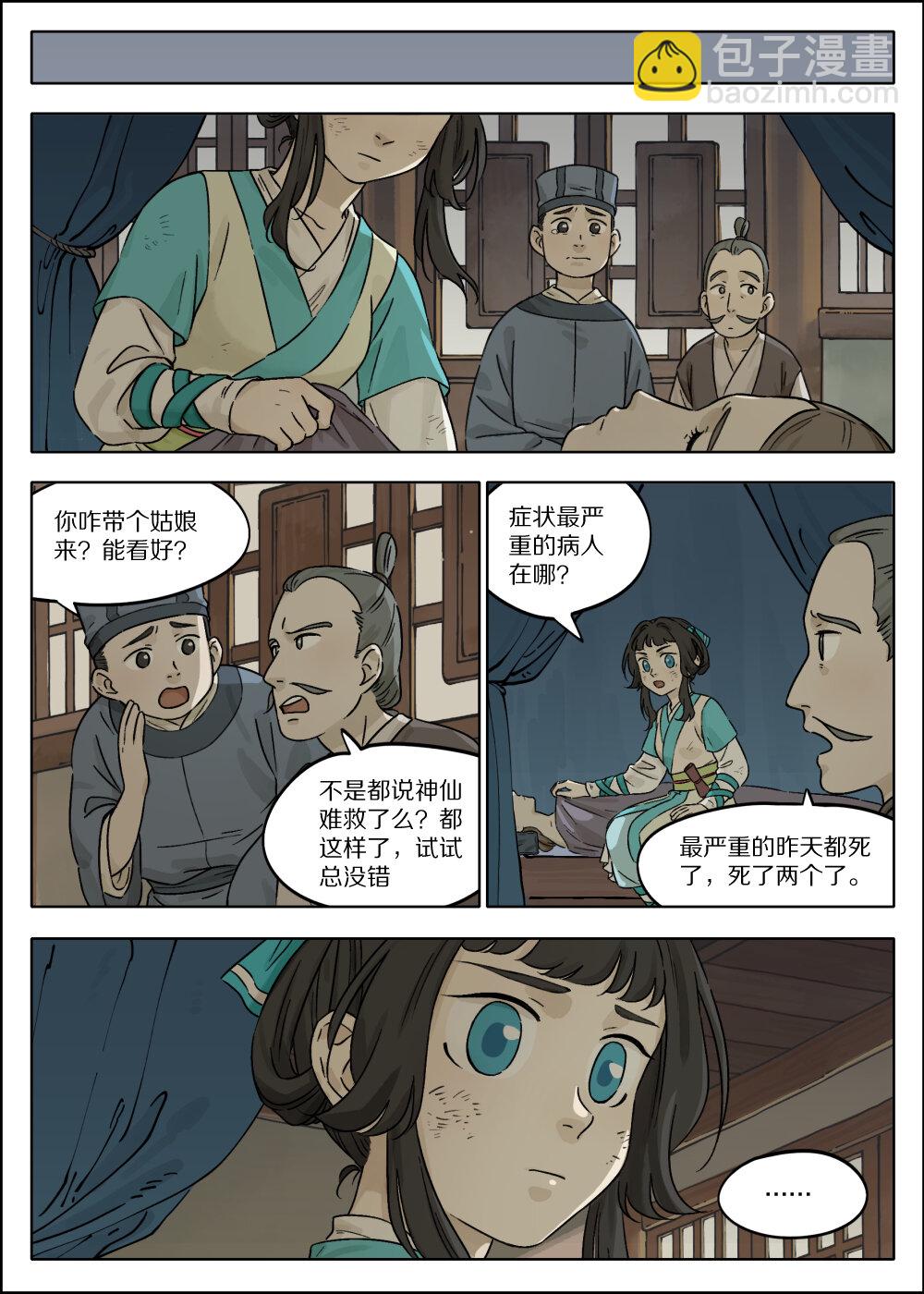 藍溪鎮 - 052 瘋犬 - 2