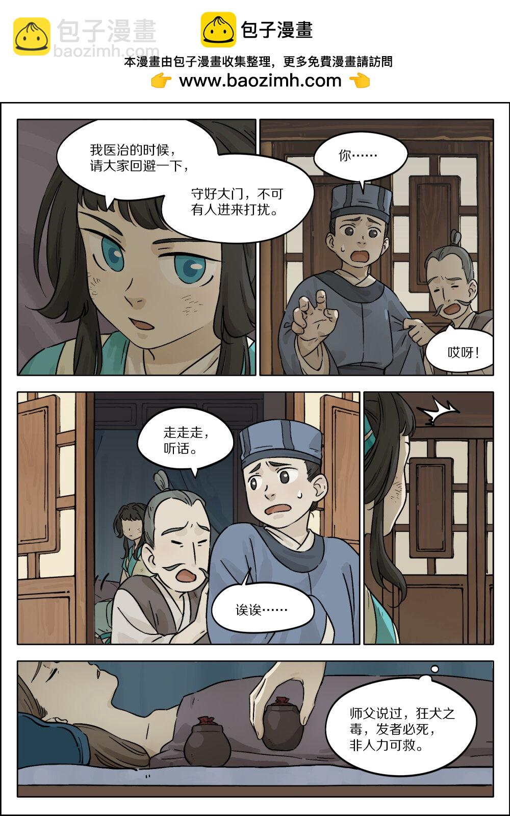 藍溪鎮 - 052 瘋犬 - 1